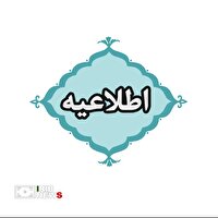 اطلاعیه لشکر پیاده ۲۸ کردستان