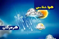 پیش بینی هواشناسی هرمزگان دوم تیر ماه ۱۴۰۵