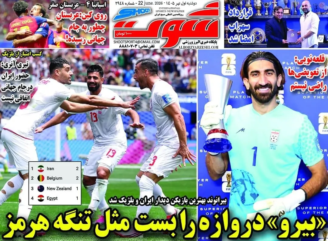 صفحه نخست روزنامههای ورزشی ۷ تیر صفحه نخست روزنامههای ورزشی ۷ تیر