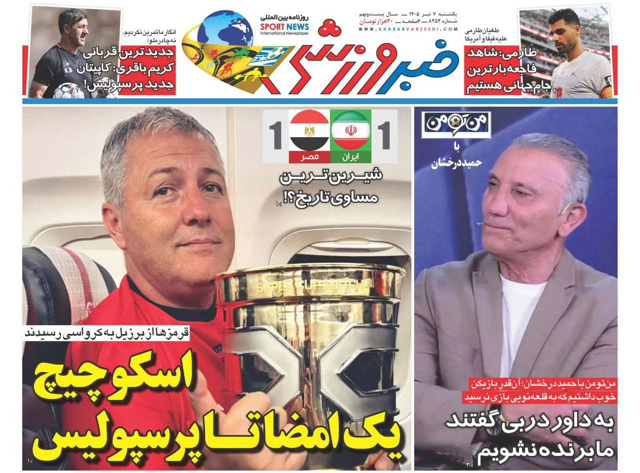 صفحه نخست روزنامههای ورزشی ۷ تیر صفحه نخست روزنامههای ورزشی ۷ تیر