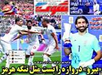 صفحه نخست روزنامه‌های ورزشی ۷ تیر