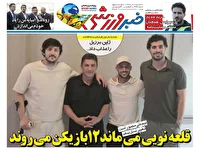 صفحه نخست روزنامه‌های ورزشی ۹ تیر